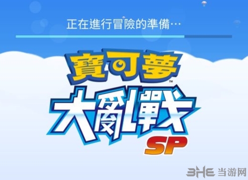 宝可梦大乱战SP繁体中文界面