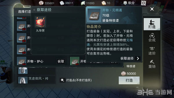 楚留香手游元精通特技截图