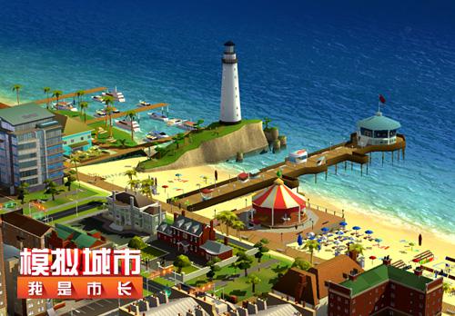 模拟城市：我是市长图片1