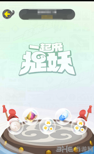 一起来捉妖擂台图片6