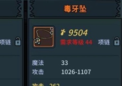 提灯与地下城毒牙坠怎么获得 毒牙坠掉落地点介绍