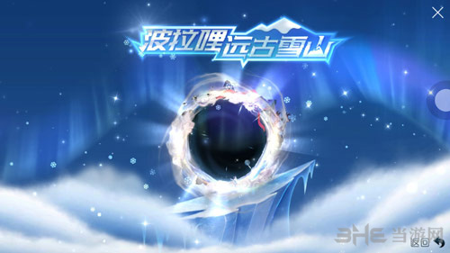 球球大作战远古雪龙图片1