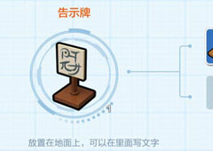 乐高无限告示牌怎么做 装饰物告示牌合成方法攻略