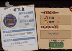打工生活模拟器怎么当包工头 完成方法分享