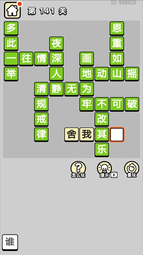 成语小秀才