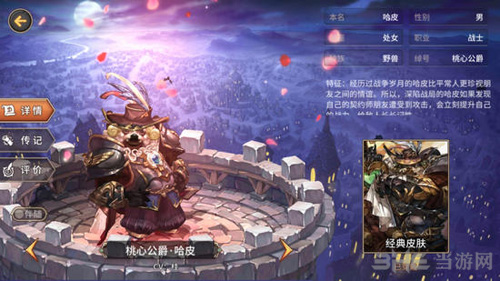 吟游战记桃心公爵哈皮图片