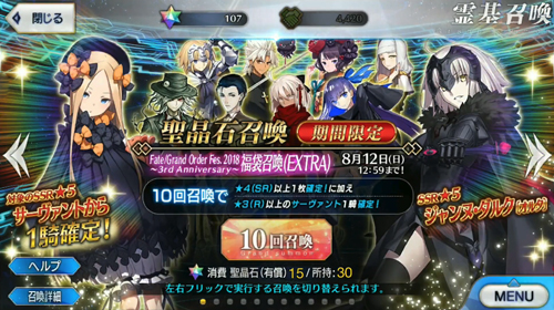 FGO三周年福袋11