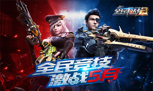 全民枪战2截图1