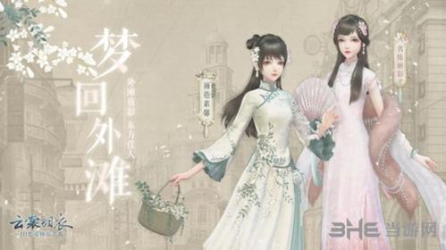 《云裳羽衣》梦回外滩图