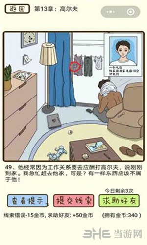 微信疯狂女神探游戏画面1