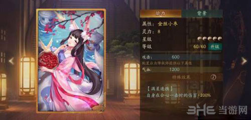 神都夜行录伤害类拓印2