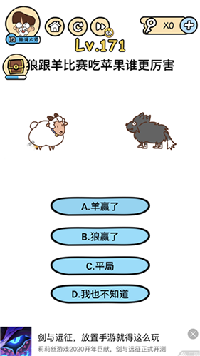 脑洞大大大171关