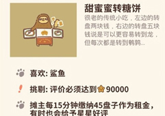 动物餐厅甜蜜蜜转糖饼怎么解锁 转糖饼获取条件介绍