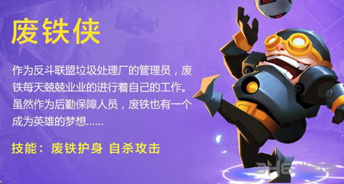 反斗联盟图片8