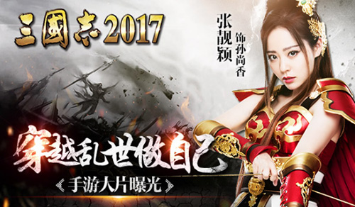 三国志2017图片1