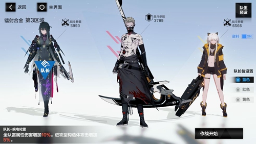 战双帕弥什雷队图