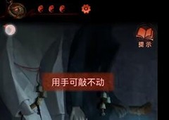 纸嫁衣4红丝缠铜锣怎么敲 第二章通关攻略