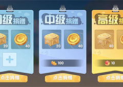 摩尔庄园手游捐赠在哪 小镇捐献攻略