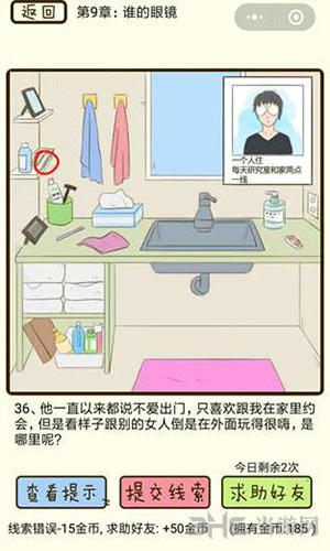 微信疯狂女神探游戏画面4