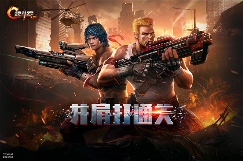 魂斗罗归来图片1