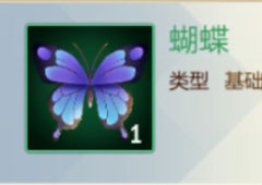 剑网3指尖江湖蝴蝶哪里有 材料蝴蝶采集点介绍