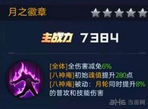 魂武者手游月之徽章