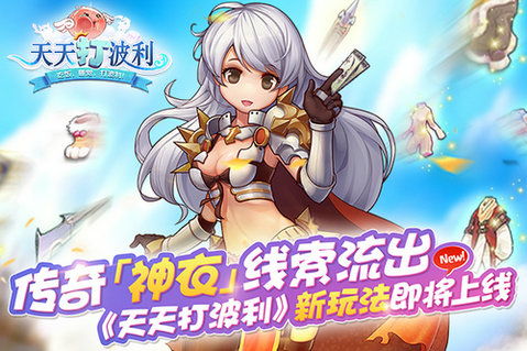 天天打波利截图