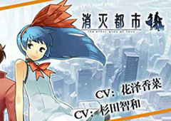 《消灭都市》4.0全新知名声优配音 新版本内容抢先曝