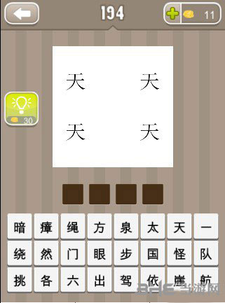 疯狂猜成语四个天字截图