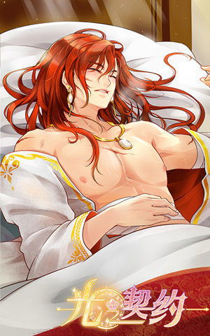 光之契约截图1