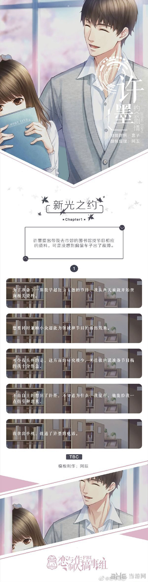 恋与制作人许墨新光之约图片5