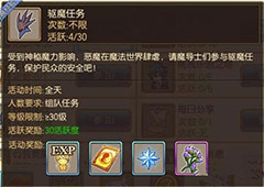 妖精的尾巴魔导少年驱魔任务怎么做 任务完成方法介绍