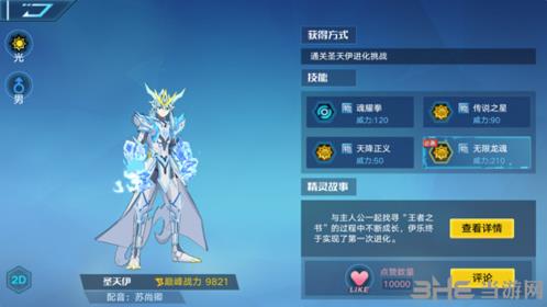 奥拉星手游圣天伊图片