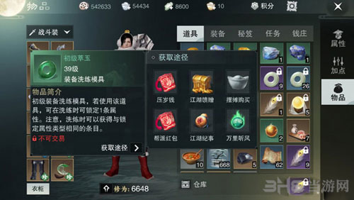 楚留香手游初级萃玉截图