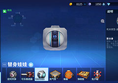 堡垒前线替身娃娃有什么用 替身使用技巧攻略