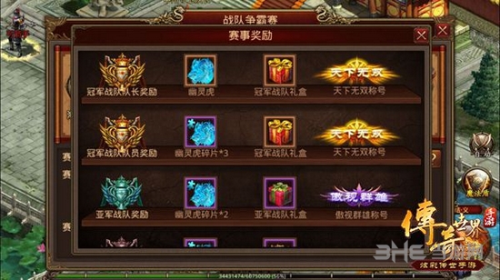 传奇世界手游图片5