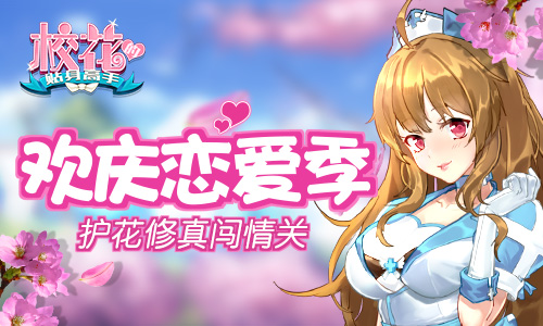 校花的贴身高手手游图片1