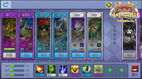 小小空城计截图4