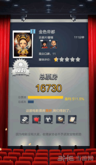 票房大卖王图片9