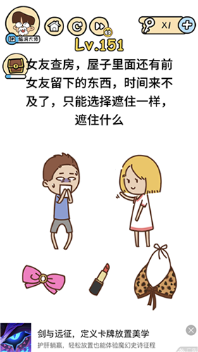 脑洞大大大151关
