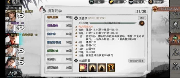 我的侠客难度18万金油阵容打法攻略3