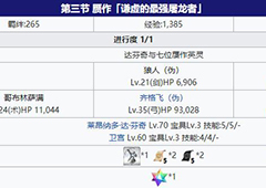 fgo赝作复刻第三节配置介绍 主线第三节掉落一览