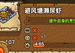 黑暗料理王避风塘濑尿虾皇冠配方图鉴 避风塘濑尿虾菜谱