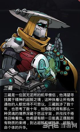 跨越星弧三藏图2