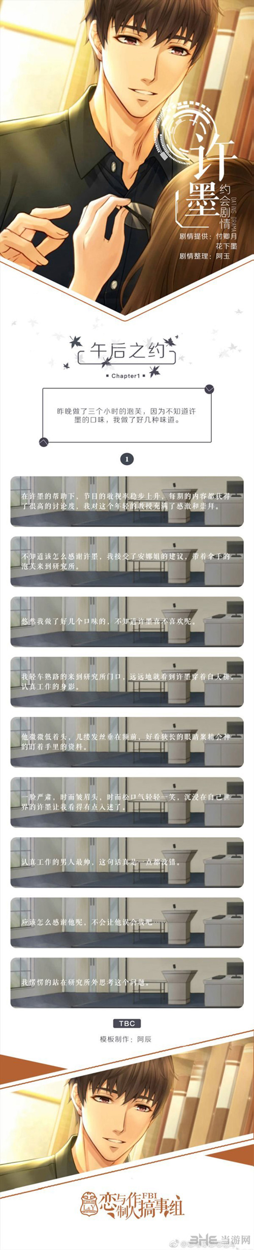 恋与制作人许墨午后之约图片1