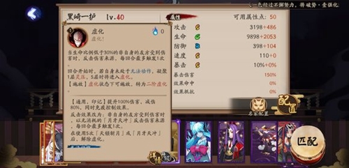 阴阳师SSR黑崎一护技能3