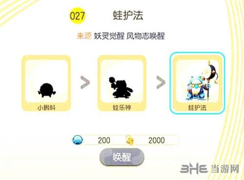 一起来捉妖蛙护法图