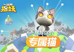 一起来捉妖专属猫新手入门指南  区域链猫玩法攻略