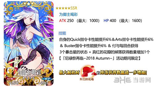 FGO为御主喝彩礼装图片