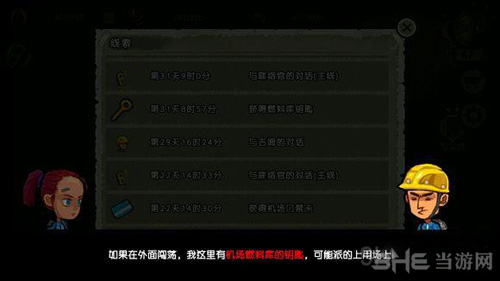 幸存者危城燃料库钥匙图片3